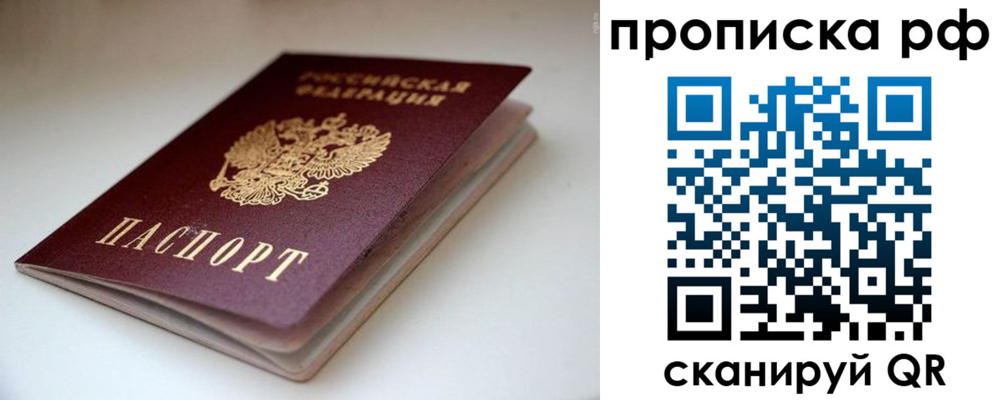 прописка 2025 в Дедовске