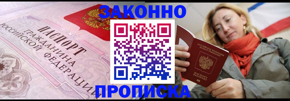 прописка регистрация в Дедовске