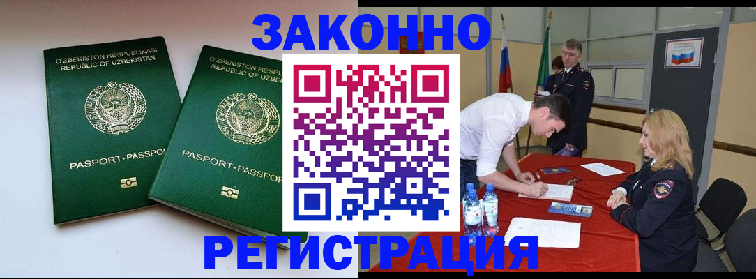 миграционный учет в Дедовске