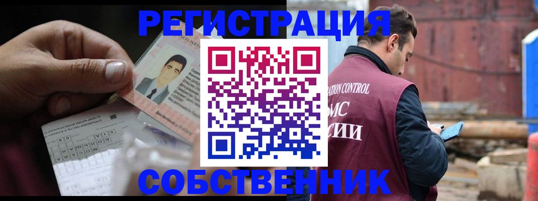 регистрация в Дедовске