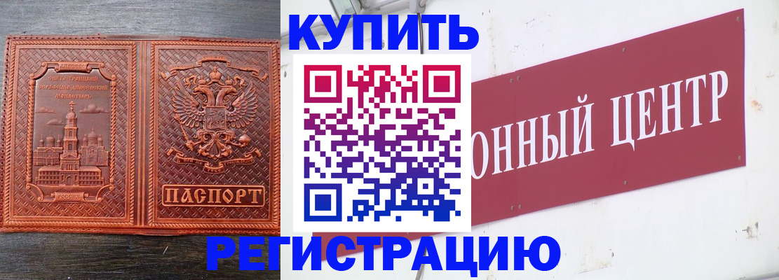 прописка для работы в Дедовске