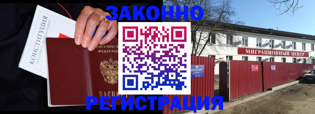 прописка для кредита в Дедовске